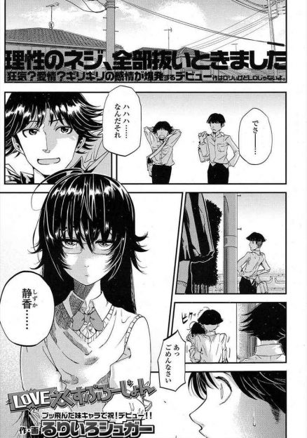 【エロ漫画】妹に避けられる兄が理由を聞きに行くと、兄が好きすぎて我慢していたらしい妹のタガが外れてディープキス！押し倒されて生挿入セックスし、兄も妹に告白して中出しする！