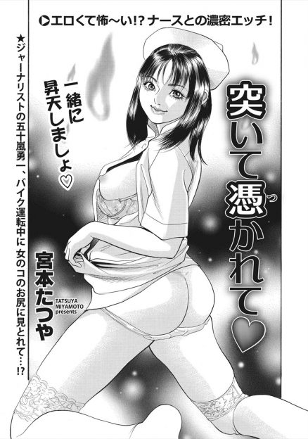 【エロ漫画】入院中の男が看護師から病室に幽霊が出る話を聞いていると、彼女に乗り移った幽霊にHのおねだりをされた！クンニに指マンで潮吹きイキして、騎乗位生挿入中出しセックス！