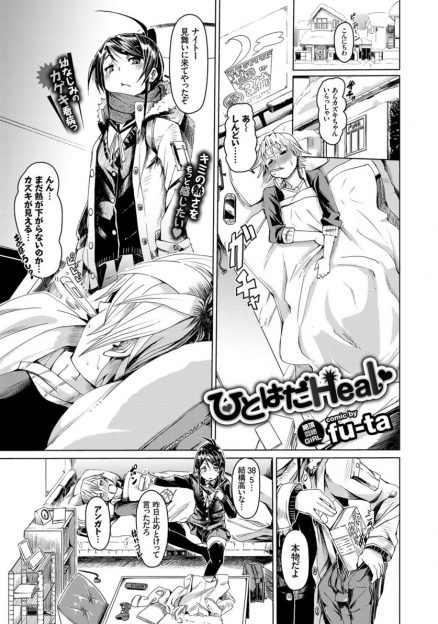 【エロ漫画】風邪で寝ていたら見舞いに来たJK幼馴染が添い寝してくれたので、ディープキスして押し倒し、ちっぱいを揉んで手マンしちゃう！クンニで連続絶頂させて、生ハメセックス！