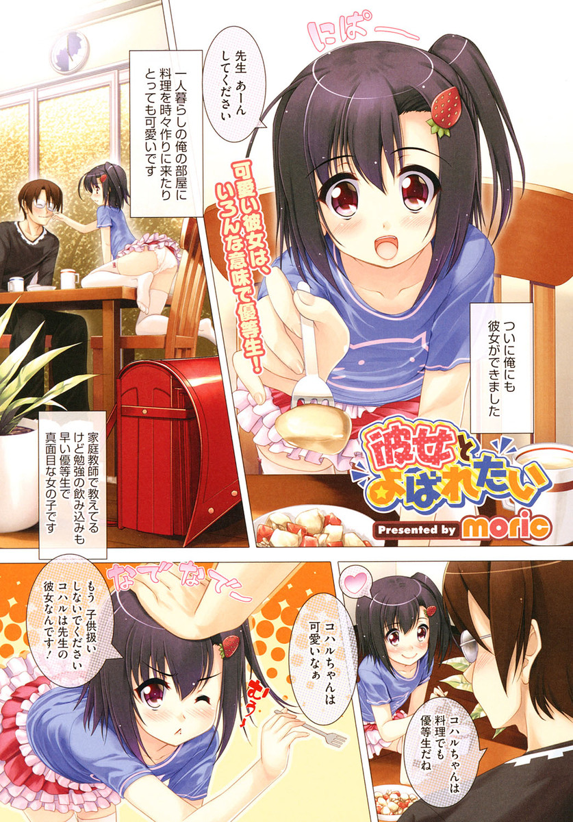 【エロ漫画】家に来ていたJSロリ彼女にエロ本を見つけられ、自分に欲情して欲しいと泣かれてしまった男。まずキスから初めて、生挿入中出しセックスで処女を卒業させちゃう！