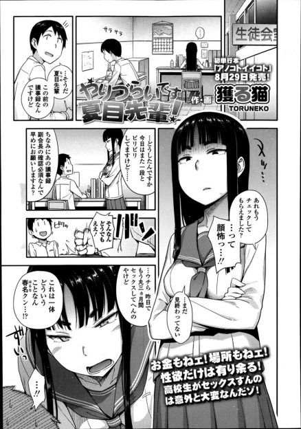【エロ漫画】喘ぎ声が大きいせいで家でセックスできていないJKがオナニーで特訓！彼氏と非常階段でイチャつき生挿入セックスしたら、中出しイキした瞬間おもらししてしまうｗｗｗ