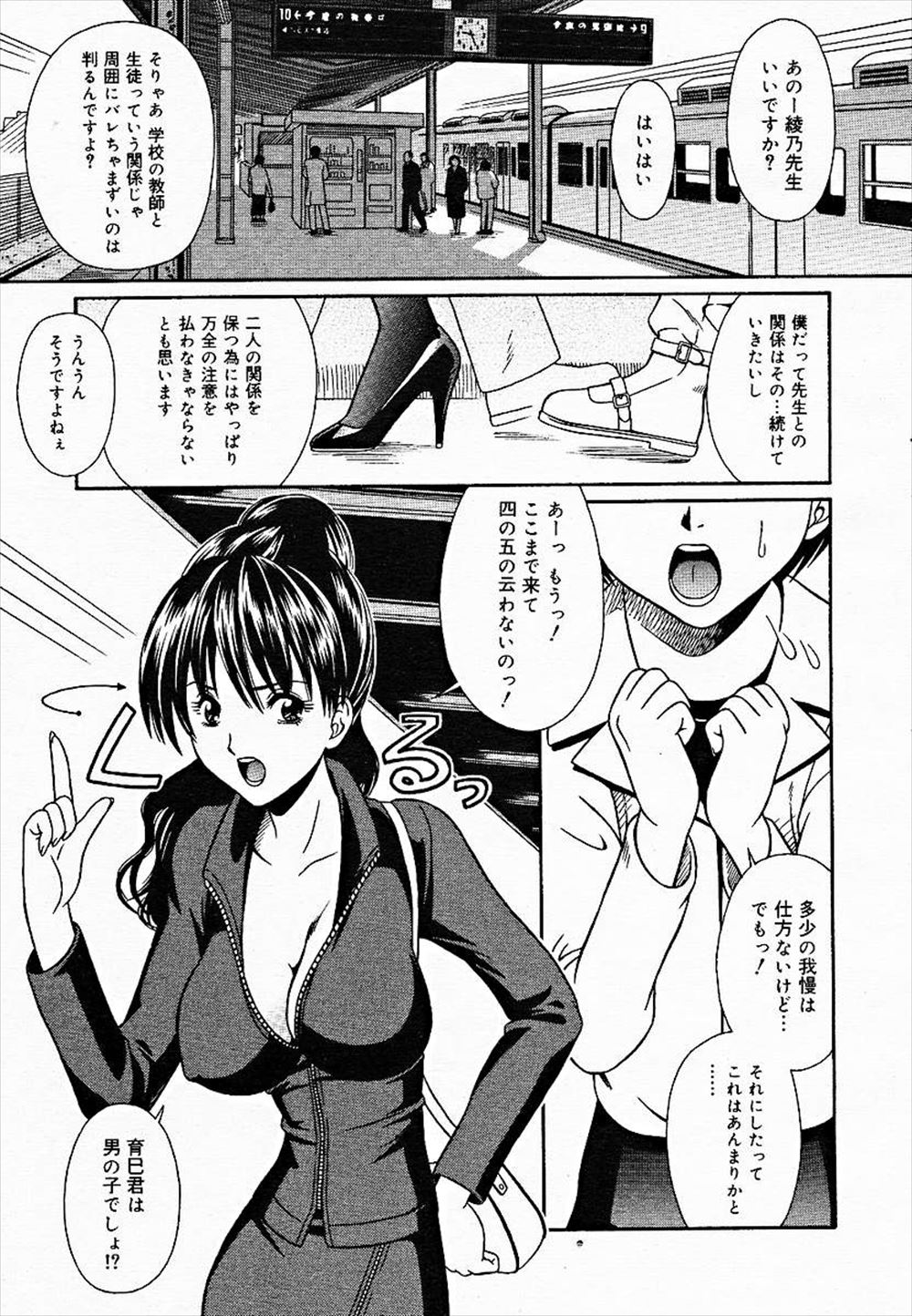 【エロ漫画】女教師と付き合っている男子が外でデートするのに女装させられた！？一緒に電車に乗るとチンポを手コキされ、素股してそのまま生挿入中出しのおねショタセックスする！