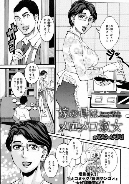 【エロ漫画】義母にEDの相談をすると、夜這いをかけられていたことが判明！義母を女として見ていた男は、指マンにクンニしてフェラしてもらい、生挿入中出しのNTRセックスする！