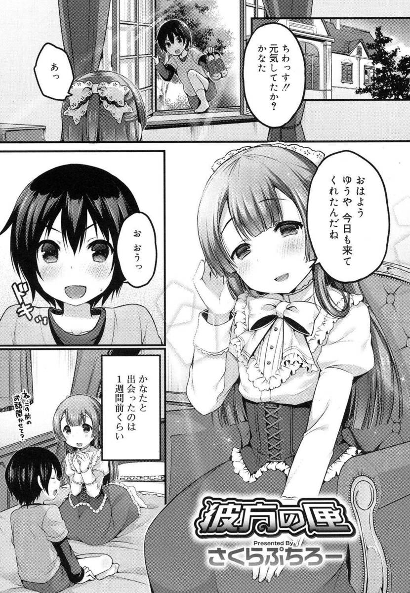 【エロ漫画】お屋敷に忍び込んで美少女と知り合ったショタ。その父親によって彼女が男の娘だと知らされ、騎乗位生挿入のアナルセックスしていたら、アナルを父親に奪われ３Pしちゃう！