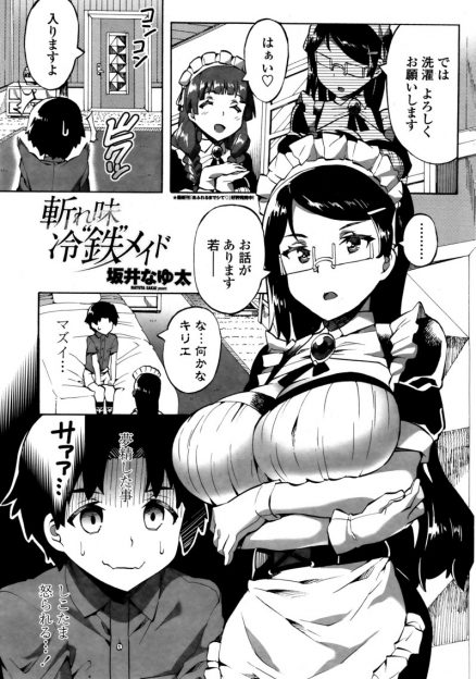 【エロ漫画】夢精したショタお坊ちゃんが、クール美人な巨乳メイドに筆下ろしされる！パイズリフェラで射精して、騎乗位生挿入中出しセックス！そこから連続中出しセックスヤリまくり！
