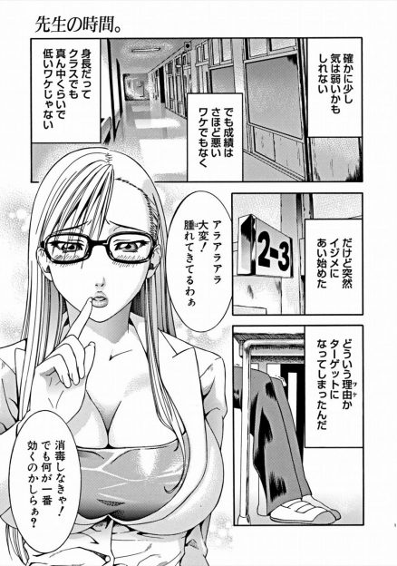 【エロ漫画】ビッチな巨乳教師にいきなり性的にいじめられ変態と罵られた男子生徒がブチ切れ巨根で変態教師を中出しレイプしておしおきしたったｗ