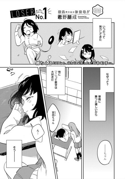 【エロ漫画】自分から全てを奪ったちょっとかわったライバルのクラスメイトをずっと敵対視していたが、距離が縮まりお互い好き同士になって…♡