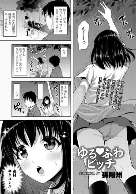 【エロ漫画】小さい頃から人の役に立ちたかったという巨乳美少女JKをアイドルにスカウトしたが断られ落ち込んでいた男が、彼女にわがままボディで慰めてもらった件ｗ