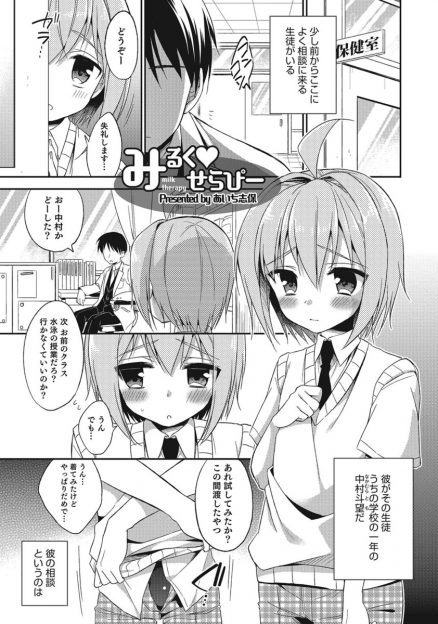 【エロ漫画】乳首が大きくて悩んでいる女顔をしたかわいい男子生徒に治療と称して変態保険医がスク水を着せてアナル処女を奪い中出しセックスしたら母乳が出るようになってしまった件ｗ