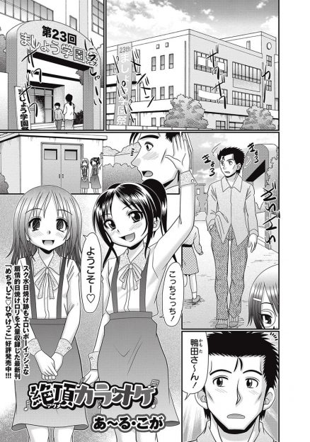 【エロ漫画】学園祭に招待され体育倉庫で美少女バニーガールとエッチな妨害ありのカラオケ対決をした男が、キツキツマンコを中出しセックスして昇天させるｗ