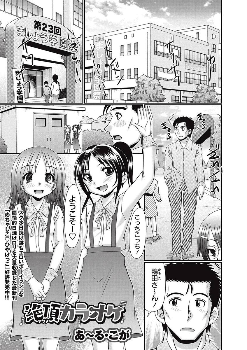 【エロ漫画】学園祭に招待され体育倉庫で美少女バニーガールとエッチな妨害ありのカラオケ対決をした男が、キツキツマンコを中出しセックスして昇天させるｗ
