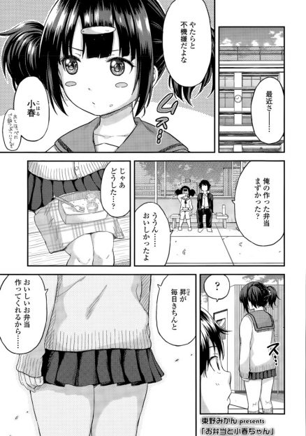 【エロ漫画】太ってしまった自分のせいで彼氏が悪く言われるのに我慢できず別れると言い出したJKが、彼氏にすべてひっくるめてお前が好きだと言われ仲直りのいちゃラブ中出しセックス♡