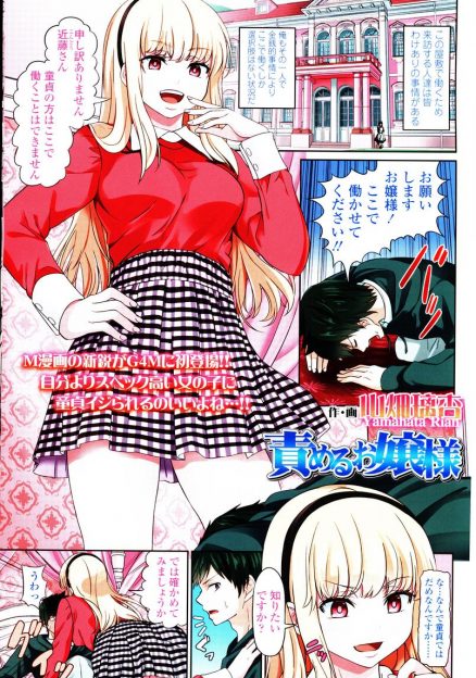 【エロ漫画】超ドSな美少女お嬢様に服を脱がされちんこをチェックされた童貞男が、ペットとして雇ってあげると言われ短小包茎ちんこを弄ばれる！