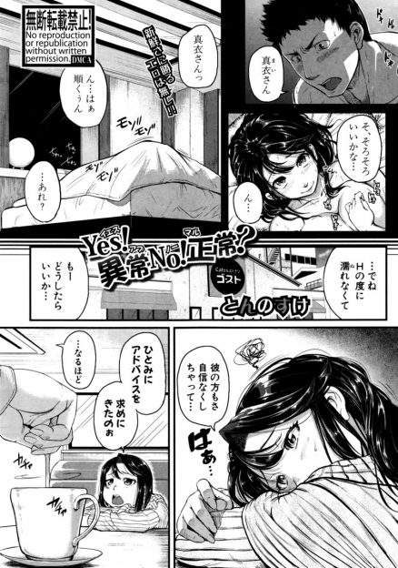 【エロ漫画】彼氏とのセックスでまったく濡れない巨乳彼女が友達から普段やらないことをやってみたらとアドバイスされアナルセックスしたら超激濡れで今までの分を取り戻すように何度もハメまくったｗ
