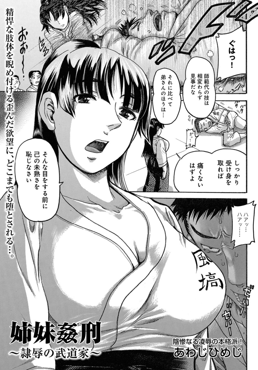【エロ漫画】ずっと道場を守ってきた巨乳美女ができの悪い弟に睡眠薬と媚薬を使って処女を奪われ肉便器に堕とされる！