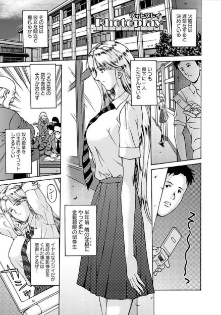 【エロ漫画】大好きな金髪碧眼の巨乳美少女留学生のオナニーを目撃した男子が脅迫して中出しセックスで筆下ろししてもらった件♪