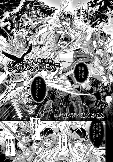 【エロ漫画】美人ぞろいの近衛兵たちが倒しても蘇ってくるゾンビ兵たちに十字架に磔にされ穴という穴を犯されひたすら陵辱される！