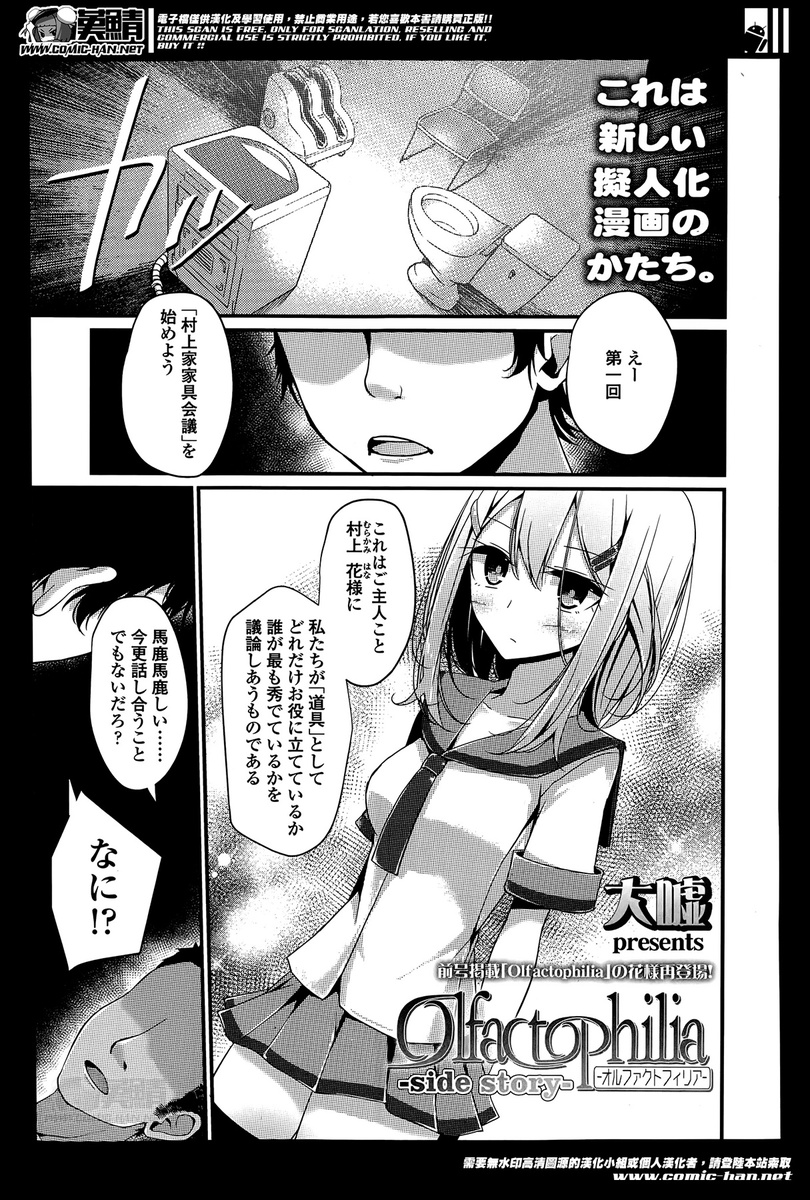 【エロ漫画】超ドM男たちがドSな美少女JKの身の回りの家具となってご奉仕しているが、美少女JKの一番のお気に入りはドM教師で揺るがないｗ
