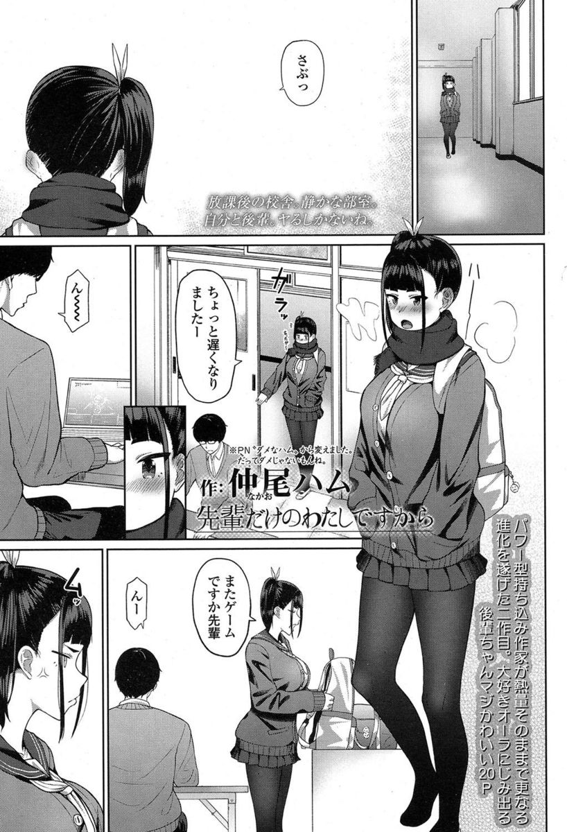 【エロ漫画】中学時代からずっと一緒な後輩の巨乳JKにおっぱいを押し当てられ誘惑された男子が処女をもらいいちゃラブ初体験したった♪