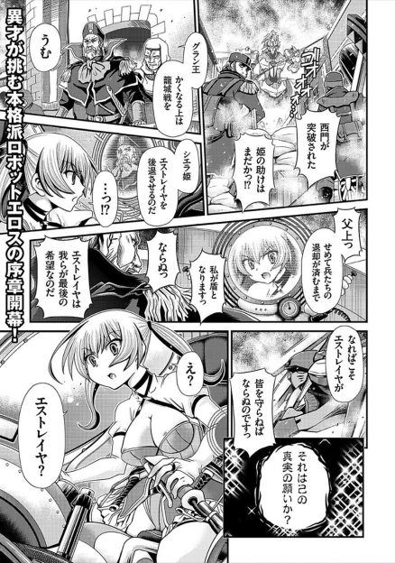【エロ漫画】神騎を操るために美少女姫が父親である国王をはじめ、100人の兵士たちと連続で中出しセックスをさせられる！