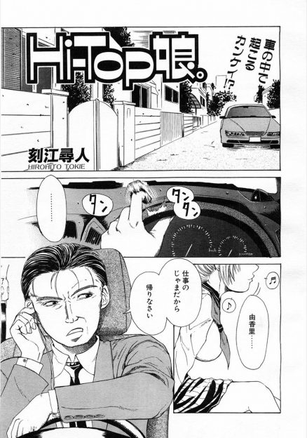 【エロ漫画】浮気調査をしながら喘ぎ声を聞いて勃起していた探偵が通りがかったJKの娘にフェラをされ中出し近親相姦してしまう！