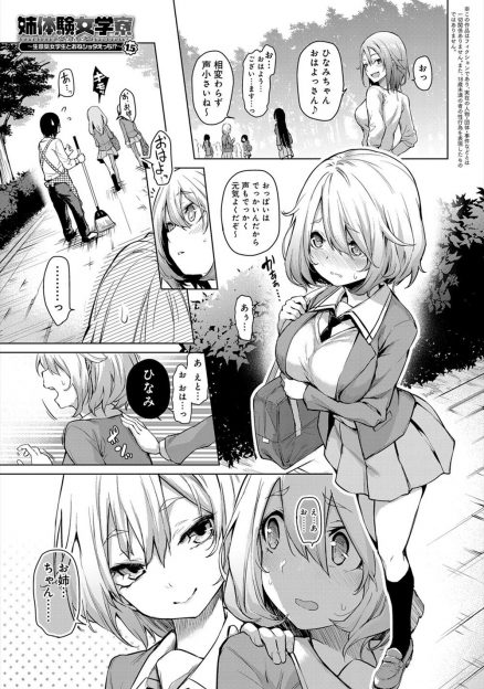 【エロ漫画】おとなしくて巨乳美少女な姉には年上の男よりもショタを相手にして優しく筆下ろししてあげるほうがあっているとアドバイスする双子の妹ｗ