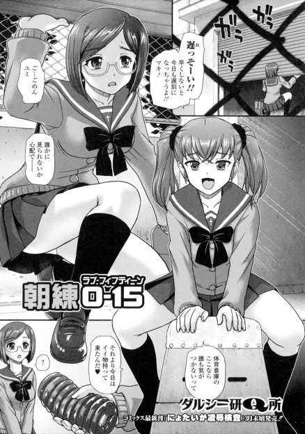 【エロ漫画】毎朝早く体育倉庫で密会しているふたなりJKコンビが今日も激しくお互いのまんこにちんこを突っ込み授業の前にスッキリ性欲発散！