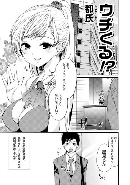 【エロ漫画】いきなり契約を打ち切られた派遣社員がずっとあこがれていた巨乳美人な受付嬢にウチくる？と誘われ激しくいちゃラブ中出しセックスしたった♪