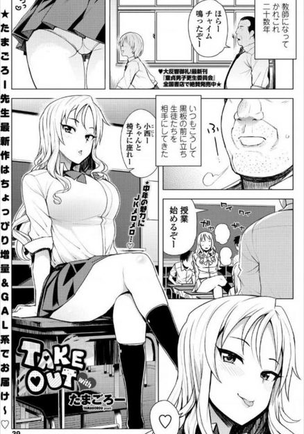 【エロ漫画】何も問題を起こさず20年間教師性活を送ってきた独身男が、巨乳ギャルJKに懐かれてしまい我慢できず手を出し半同棲生活を送っている件！