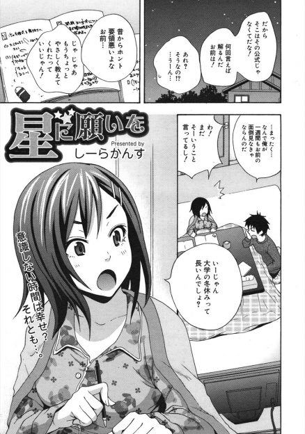 【エロ漫画】親たちが旅行にでかけかわいい幼なじみの世話を押し付けられた大学生がついに幼なじみといちゃラブ中出しセックスしてしまう！