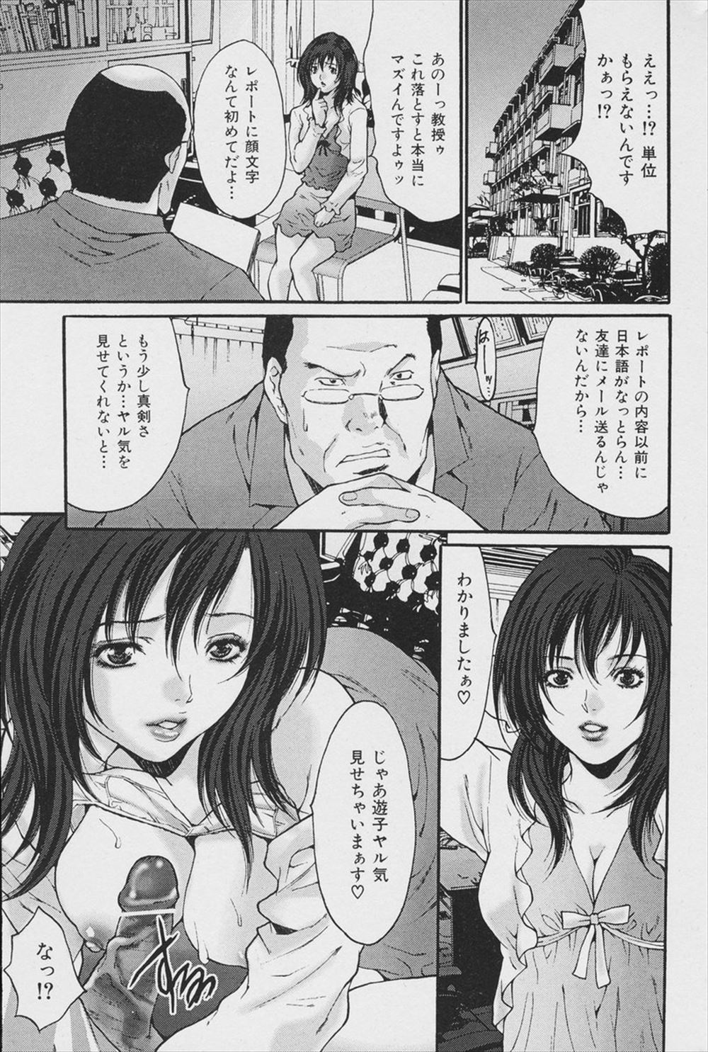 【エロ漫画】清楚でかわいい巨乳JDに目をつけた鬼畜教授が単位を人質にとって拘束して中出しレイプするが…！？