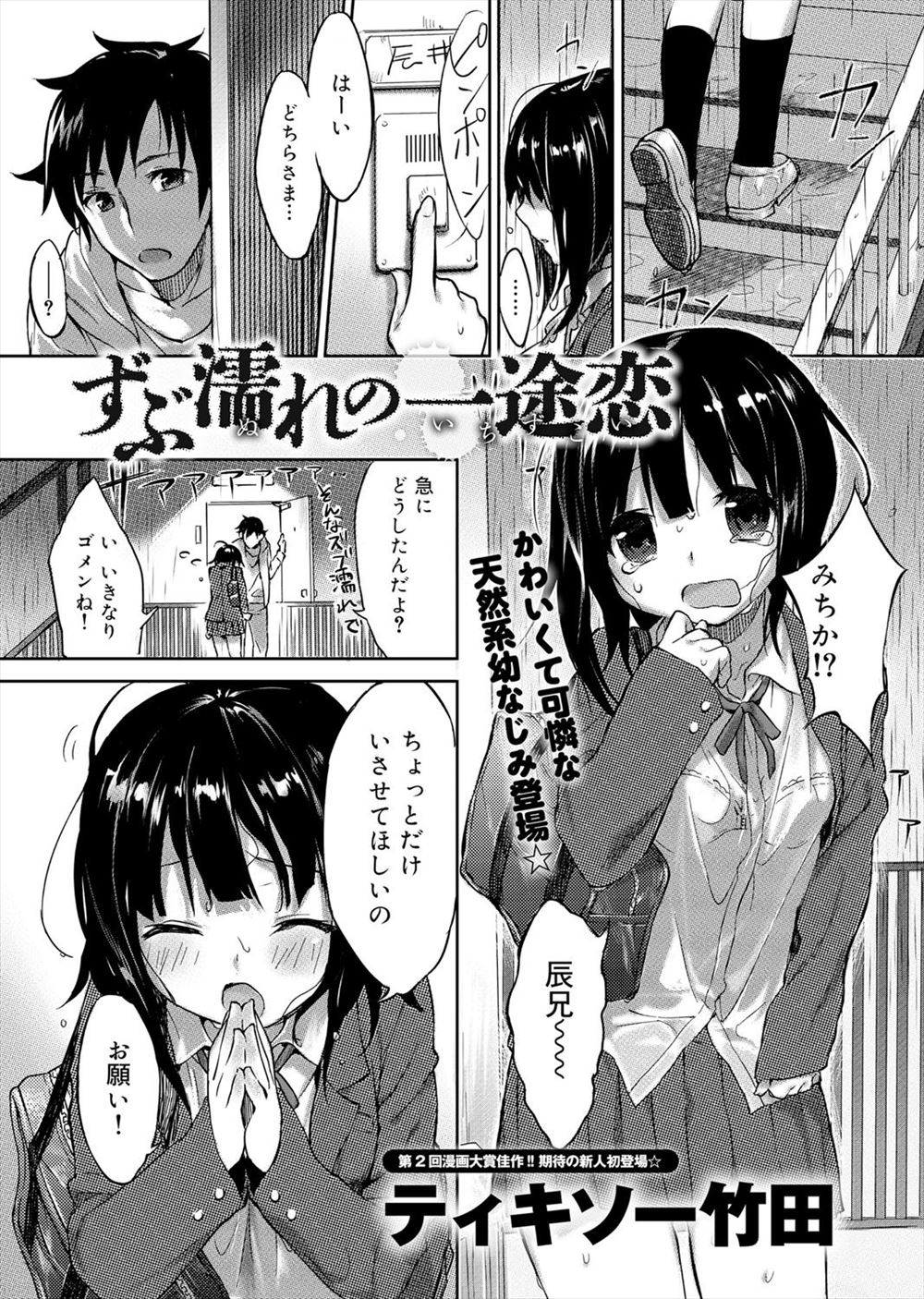 【エロ漫画】ずぶ濡れな巨乳美少女幼なじみにいきなり抱きつかれて勃起してしまった男が告白され処女をもらいいちゃラブ中出しセックスしたった♪