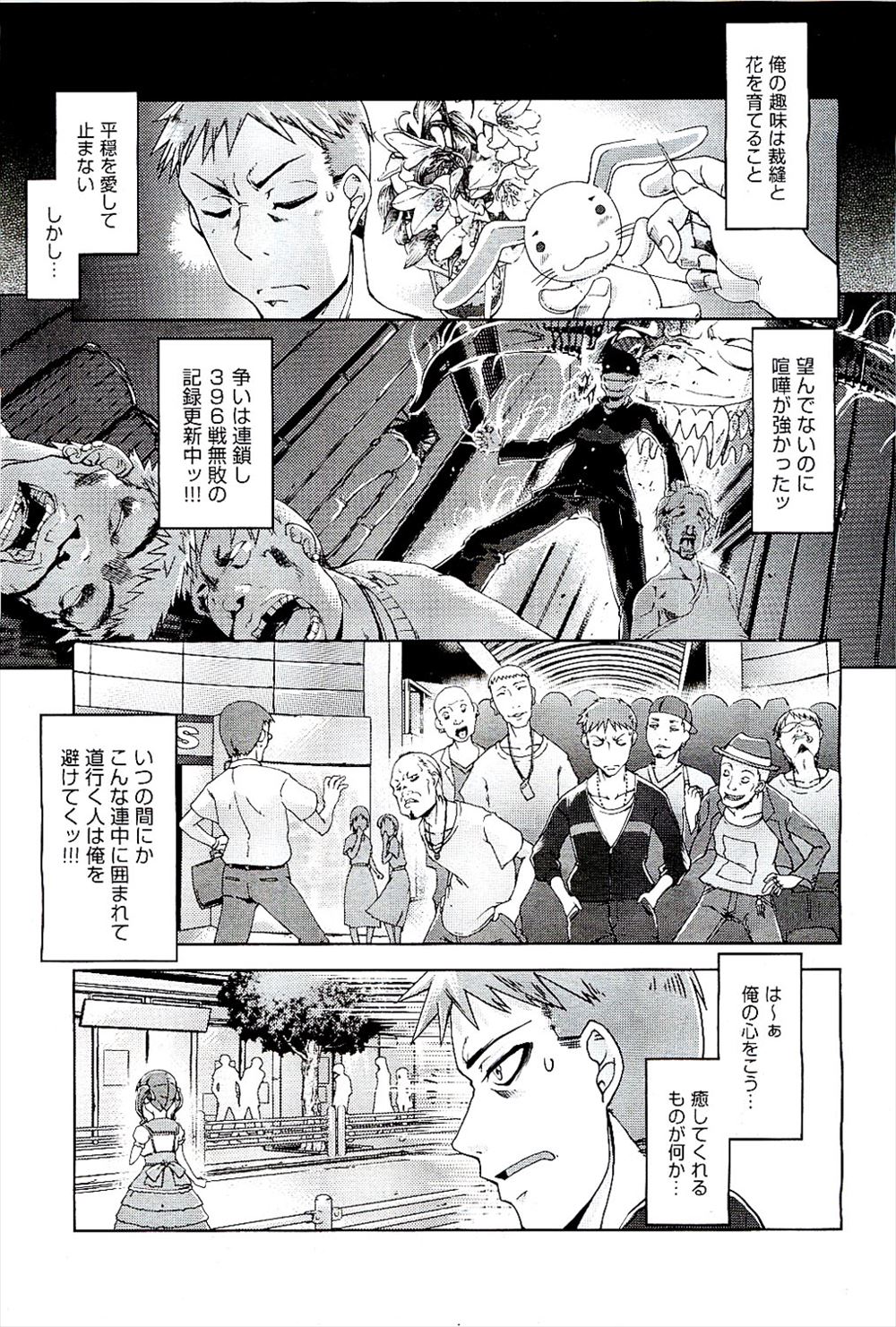 【エロ漫画】喧嘩無敗の男が出会った理想の美少女を救うために車に体当りして倒れ、美少女にパイズリと生本番をおねだりして大勢の観衆の目の前で中出しさせてもらったｗ