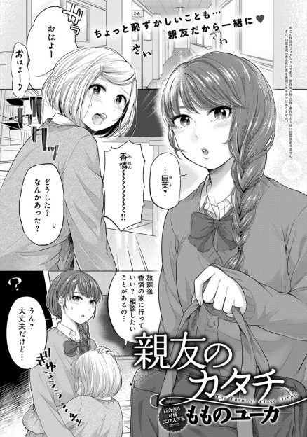 【エロ漫画】親友からエッチを教えてほしいと相談された巨乳JKがうぶな親友カップルに見られながら一緒に中出しセックスしたった！