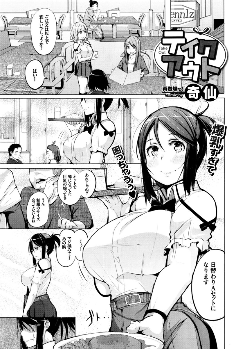 【エロ漫画】しつこくいいよってくるバイトのチャラ男先輩に倉庫で作業中に襲われるが気持ちよすぎて抵抗できず中出しレイプされてしまう！