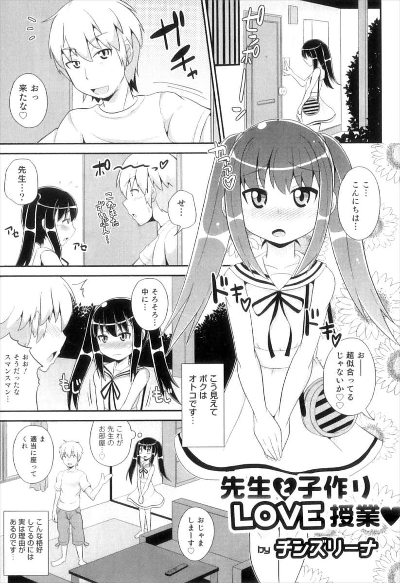 【エロ漫画】大好きな先生に2人で会うときは女装してくれるなら付き合ってもいいと言われた美少年が美少女男の娘になって先生にアナル処女を捧げる/
