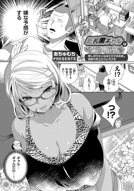 【エロ漫画】援交をドタキャンされ欲求不満なクソビッチな巨乳黒ギャルJKに大声出すと脅されながらセックスさせられる男子！