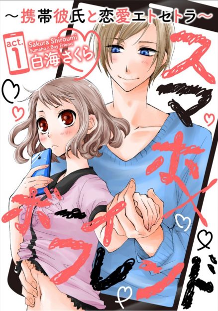 【エロ漫画】スマホをずっと選んでいた彼女が彼氏にもうスマホと付き合えよと激怒されそうすると返したらなぜかスマホがイケメンに擬人化して…！？