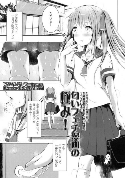 【エロ漫画】陸上部に入ってからニオイフェチだった父親が豹変しフェチを隠さなくなり、汗だくの身体を襲われついに父親に処女を奪われてしまう美少女JC！
