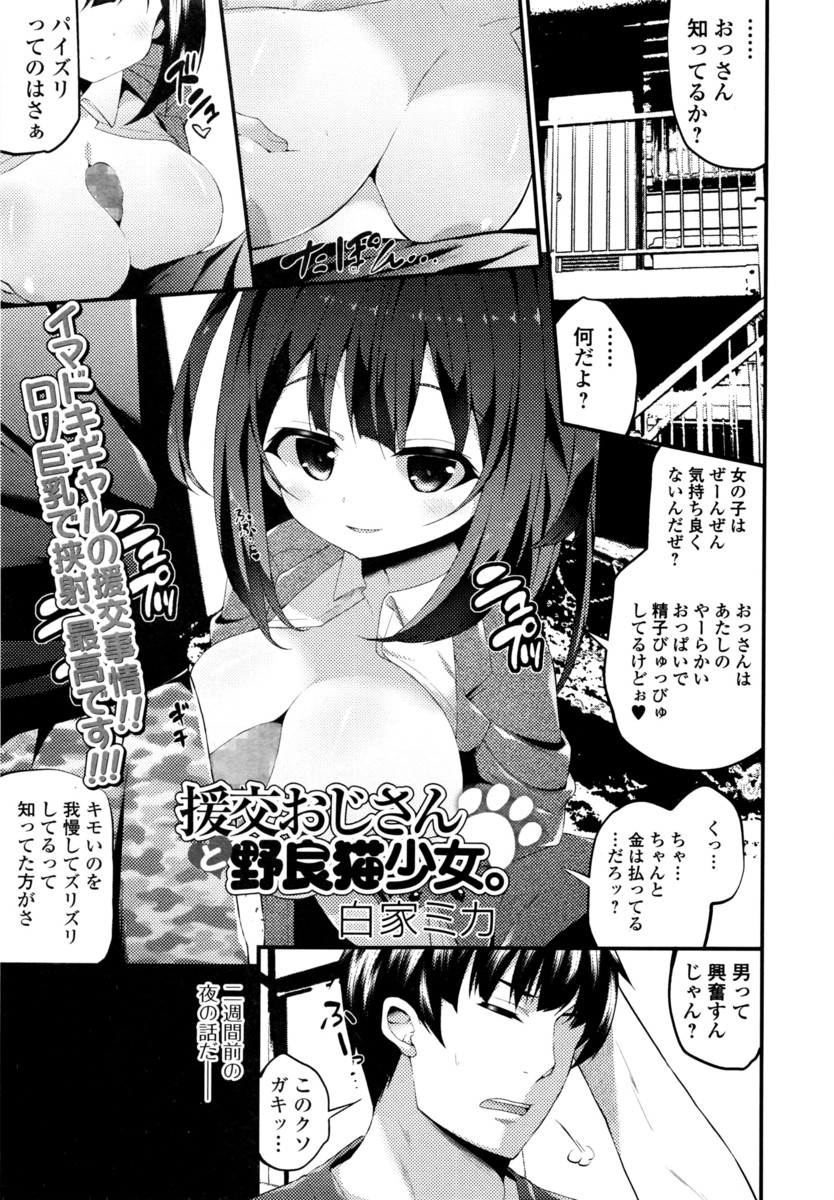 【エロ漫画】仲良くなった巨乳JKと本番なしの援交をしていたが、ある日ムラムラしてがっつり生挿入したらまさかの処女だったが、途中で止めることはできず危険日処女マンコに中出ししたったｗ