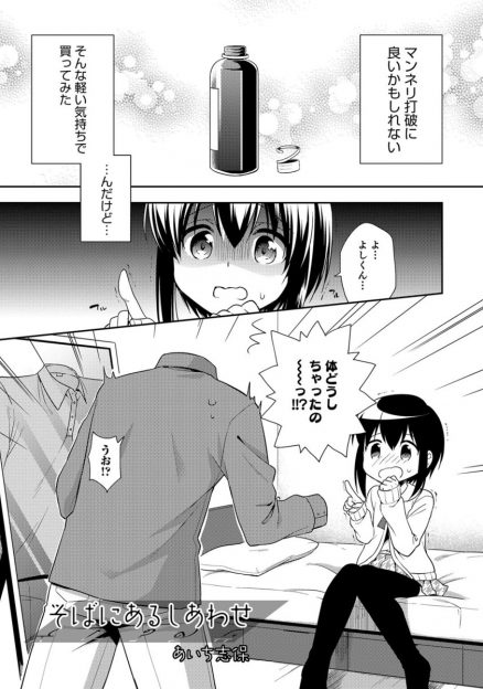 【エロ漫画】最近美少女男の娘な彼女とのセックスがマンネリ気味で怪しい薬を買ったら透明人間になった男が彼女といちゃラブ中出しセックスしたった♪