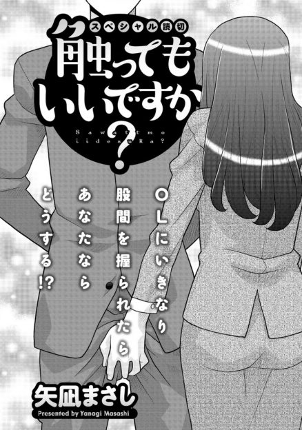 【エロ漫画】残業が終わり夜遅くにエレベーターに乗り込んだら同じく残業を終えたばかりの美人OLにいきなりちんこを触られ中出しセックスしたった！
