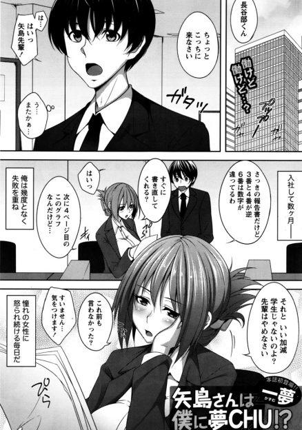 【エロ漫画】いつも怒られているあこがれの美人な巨乳上司に親睦会をやるからと部屋に連れ込まれ泥酔した男が上司に告白されいちゃラブ中出しセックスしたった♪
