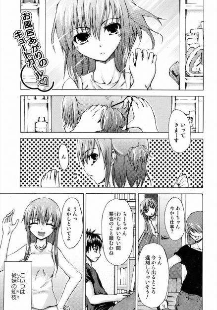 【エロ漫画】いまだに無防備に接してくるいとこに思わず勃起してしまった男が、ついにいとこを押し倒して処女マンコに中出ししたった！