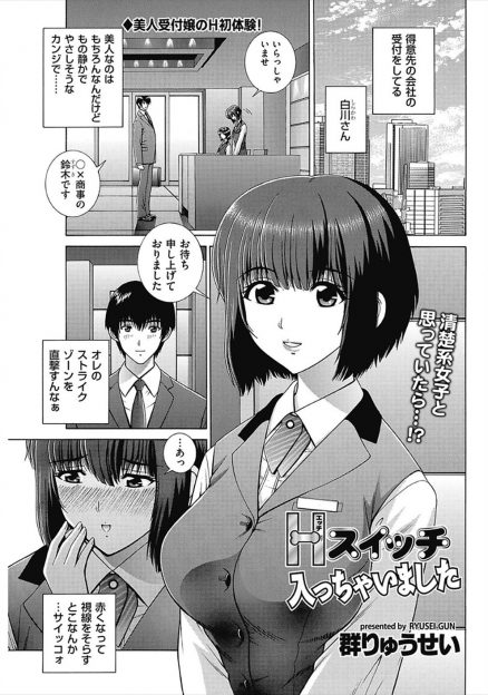 【エロ漫画】清楚で巨乳美人な処女の受付嬢の彼女ができてようやく初体験に持ち込むが、ずっと恥ずかしがっていたのに挿入した途端…！？