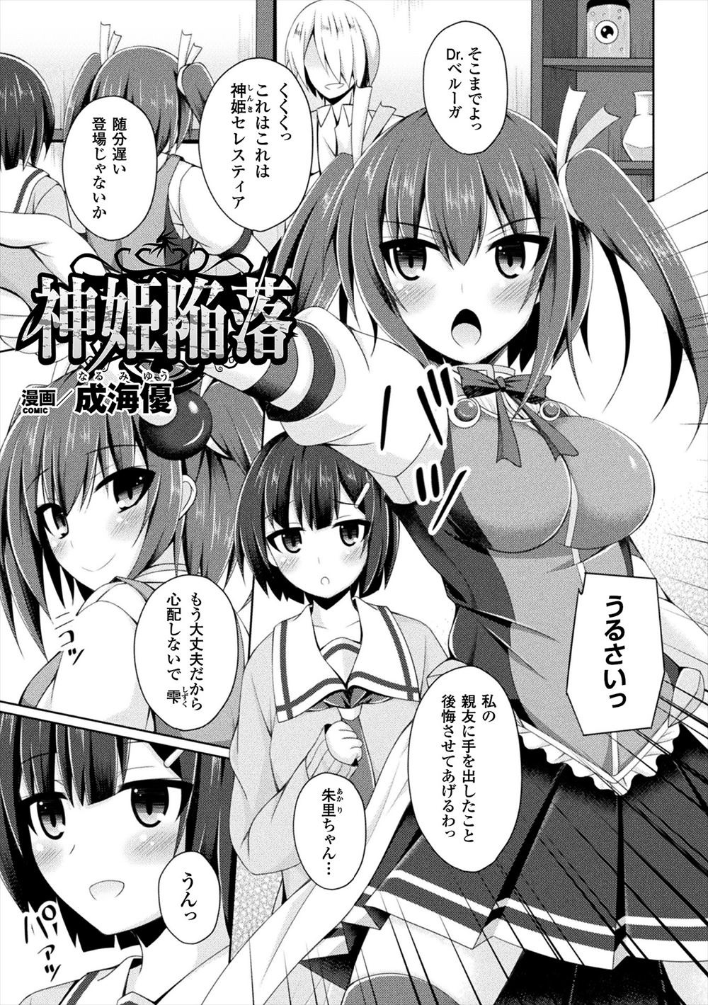 【エロ漫画】敵に操られた親友にクスリを射たれて触手で拘束された巨乳美少女ヒロインが通っている学校で磔にされ中出しレイプされて悪堕ちしてしまう！