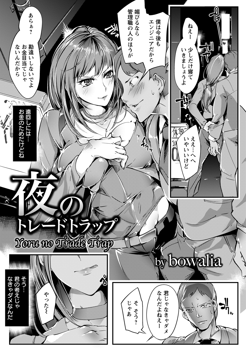 【エロ漫画】巨乳美人な産業スパイがいつものようにターゲットをラブホに誘いデータを盗もうとするが、過去にターゲットにした男たちが乱入してきてめちゃくちゃに集団二穴レイプされる！