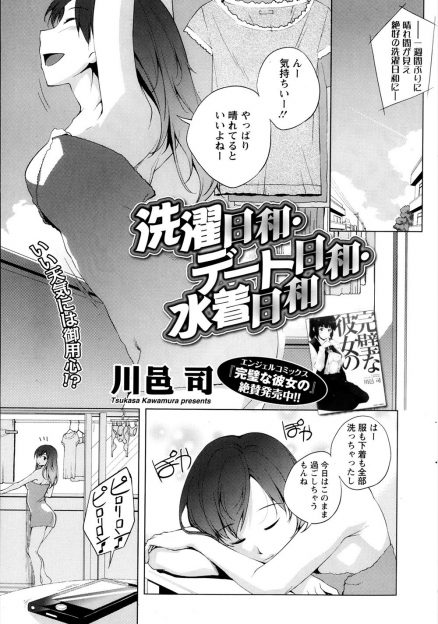 【エロ漫画】服を全部洗ってビキニでデートにやってきた巨乳彼女とデパートに服を買いに行ったら試着室に連れ込まれ中出しセックスしたったｗ