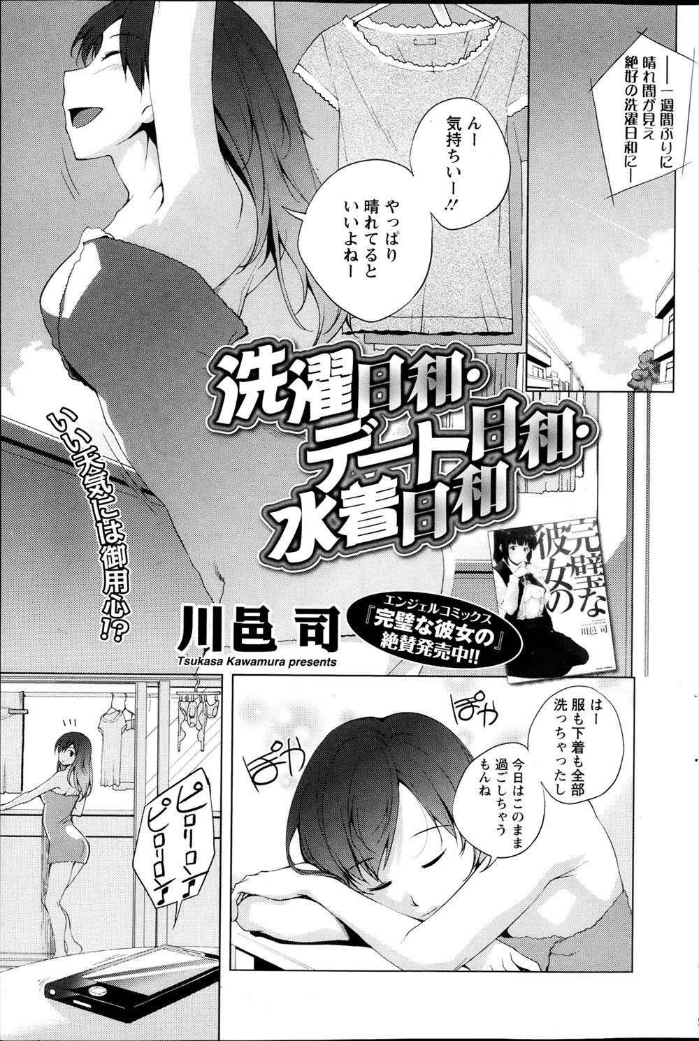 【エロ漫画】服を全部洗ってビキニでデートにやってきた巨乳彼女とデパートに服を買いに行ったら試着室に連れ込まれ中出しセックスしたったｗ