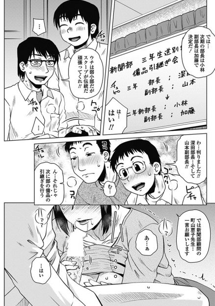 【エロ漫画】普段は規律に厳しい新聞部の巨乳顧問が生徒の父親と不倫している証拠写真を前部長から引き継いだ新部長が、先輩たちの性奴隷になっていた巨乳顧問も一緒に受け継ぎやりたい放題！